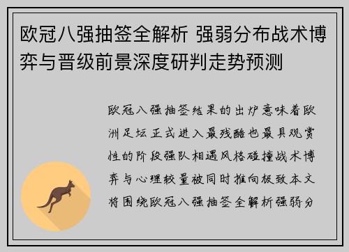 欧冠八强抽签全解析 强弱分布战术博弈与晋级前景深度研判走势预测